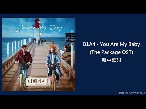 B1A4 - You Are My Baby (The Package OST) 中韓歌詞