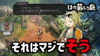 因習村でスローライフを楽しむゲーム｜ほの暮しの庭 ＃39 (1年目夏)