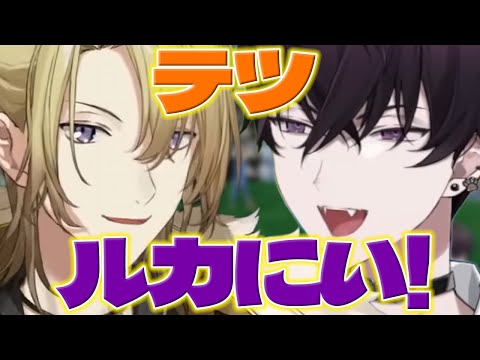 【およ家】ルカ兄を見つけるイッテツ【佐伯イッテツ/ルカカネシロ/にじさんじ/新人ライバー】