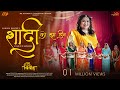 SHUBH VIVAH Shadi Ko Shubh Din Manjula Bangur Minakshi Rathore Azhar Nizam Ladlo Mahro