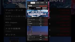 #日本株 #株初心者 #株式投資 #投資の勉強 #資産運用 #お金の勉強 #資産形成 #配当金活 #長期投資