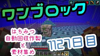 【１１２７日目】ワンブロックでハードコアな世界を生き残る