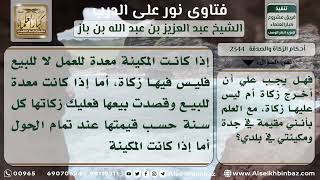 2344 - زكاة ماكينة تطريز - نور على الدرب image