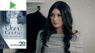 Սերը Երբեք Չի Մոռանում, Սերիա 20, Անոնս / Sery Erbeq Chi Moranum