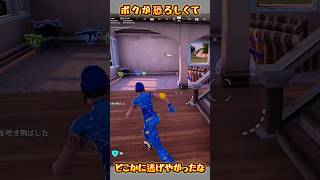 【FORTNITE】どこかに逃げやがったな