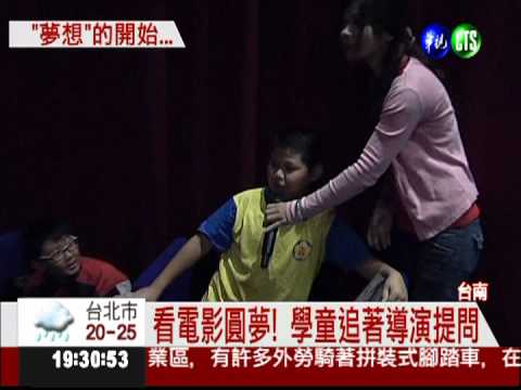 "不倒翁"的感動! 偏鄉學童圓夢