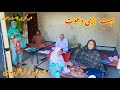 Bht bari Dawat is ghar mein last Dawat Abbu jaaan Ki farmaish puri ||Akram khan vlogs