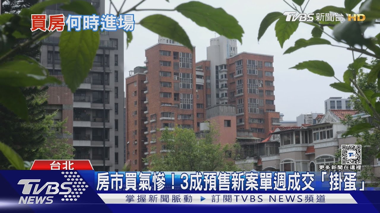 央行打房奏效! 全台待售量快速上升「這時間」房價跌有機會