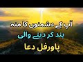Powerful Prayer To Sailence Your Enemies God Will Fight For You Masihi Dua Urdu Hindi