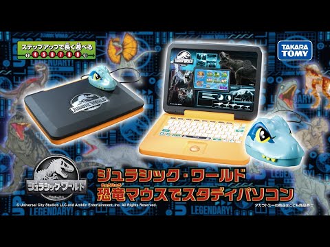 【ジュラシック・ワールド】【恐竜パソコン】恐竜マウスでスタディパソコンが登場！！恐竜ブルーのマウスと一緒に楽しく学習だ！恐竜図鑑や恐竜バトルもできる！DNAミキシングでオリジナル恐竜も作れるぞ！