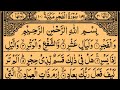 Surah Al Fajr By Sheikh Saud Ash Shuraim Full With Arabic Text HD 89 سورۃ الفجر