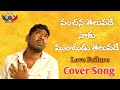 Na Mancham Meeda Love Failure Song MiddleClassMusic6 Lovefailuresong
