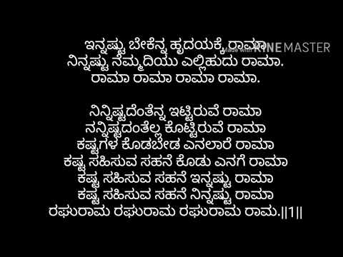 Innastu bekenna hrudayakke rama