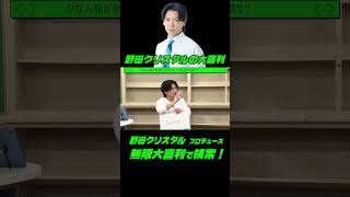 野田クリスタルの大喜利！！ひな人形が全員ヤクザだった！どんなひな祭り？