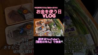 『節約術』節約大好き女がお金を使う日。たまのプチ贅沢にも節約ポイントが詰まっています🙋‍♀️#節約術#お金を増やす#時短節約