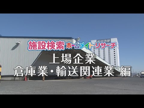 倉庫業・輸送関連業