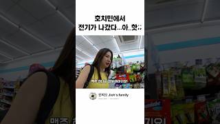 흥미로운 호치민 솔로여행 😆