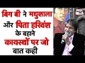 Amitabh Bachchan Madhushala Harivansh Rai Bachchan और कायस्थों की शरा�