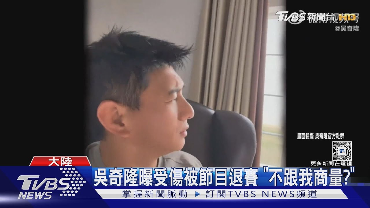 有黑幕?吳奇隆曝受傷「被」節目退賽 氣喊:不跟我商量一下嗎?