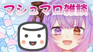 初見大歓迎🔰お悩み相談会！マシュマロ雑談も #tiktoklive