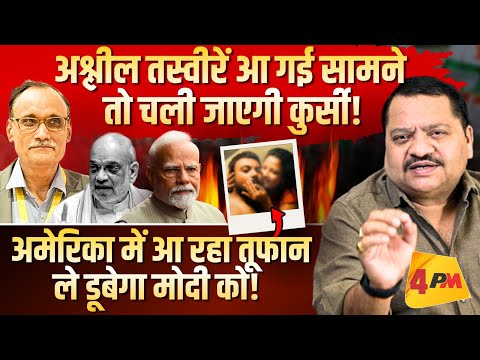 ये तूफ़ान नहीं झेल पायेंगे मोदी, बड़ा खुलासा ॥ Modi ॥ Politics