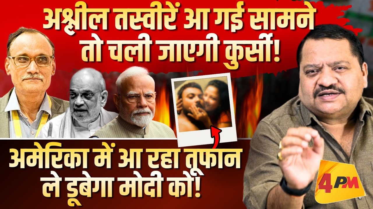 ये तूफ़ान नहीं झेल पायेंगे मोदी, बड़ा खुलासा ॥ Modi ॥ Politics