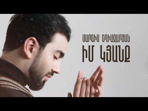 Sargis Yeghiazaryan - Im Kyanq