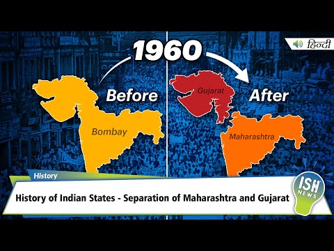 History of Indian States - Separation of Maharashtra and Gujarat | ISH News