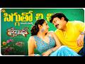 Siggutho Chi Chi Video Song Telugu Lyrics Stalin Chiranjeevi Trisha Krishnan Mani Sharma