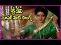 Sridevi Evergreen Golden Hit Songs In Telugu Veteran Actress Passed Away