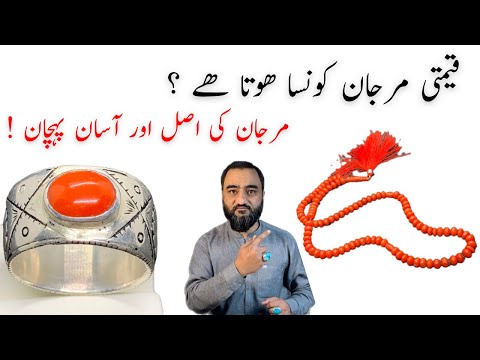 Marjan stone ki pehchan || Red coral stone price !