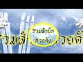 หวย เดลินิวส์
