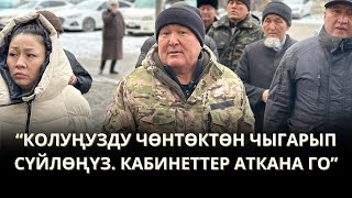 "АТКАНА ГО. КОЛУҢУЗДУ ЧӨНТӨКТӨН ЧЫГАРЫП, ЖООП БЕРИҢИЗ...": МЭР ПОЛИКЛИНИКАНЫН АБАЛЫНА КЕЙИДИ