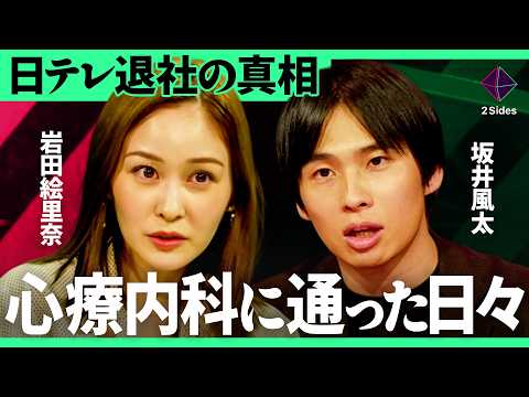 「いつか死ぬが希望に」人気絶頂の裏で起きていた岩田アナの異変とは?初めて明かす「スッキリ」時代の苦悩【岩田絵里奈×坂井風太/加藤浩次】2Sides