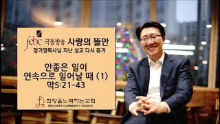 2019.10.29 안좋은 일이 연속으로 일어날 때 (1)