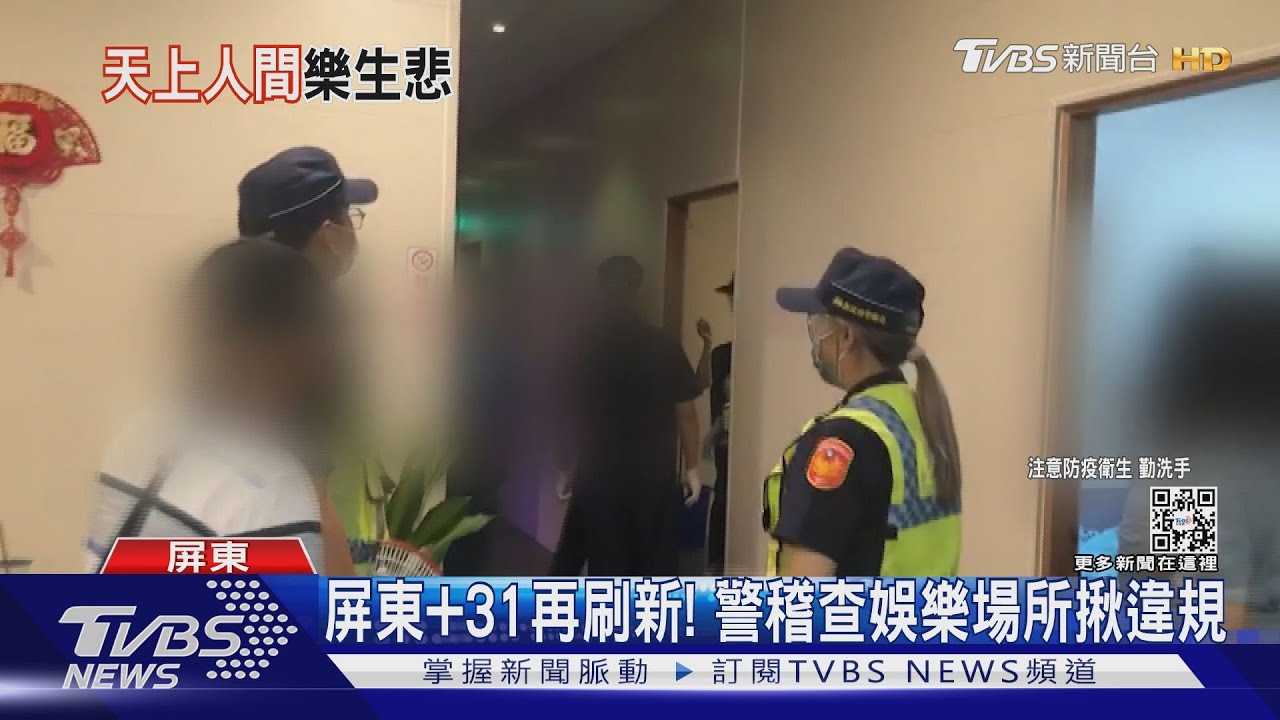 「天上人間」小吃部染疫　屏東、小琉球、高雄皆有確診者
