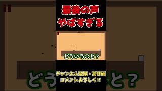 【地獄】最後の声やばすぎ #マリオ #ゲーム実況 #ゲーム #初心者  #切り抜き動画 #イラスト #実況 #shorts #しょぼん #切り抜き #死にゲー