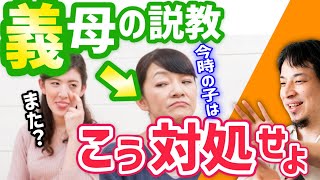 【考えが古い義母に困惑】高齢男性のポテサラ発言より酷い高齢女性。子育てや家事に手を抜く主婦の人格を否定←古い考えを若者に強要する義母やお局への対処法。嫁姑問題/老害【ひろゆき子育て/教育/切り抜き】