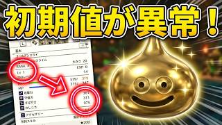 助言の元ゴールデンスライム作ったらレベル１で壊れてる。きゅりおさんありがとうね【ドラクエモンスターズ３】