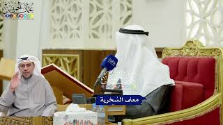 298 - معنى السُخرية - عثمان الخميس