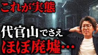 [問卦] 東京的天母，代官山的八卦?