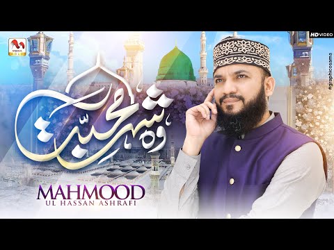 Wo Shehr e Mohabbat - Beautiful Naat Sharif - Mahmood Ul Hassan Ashrafi - M Media Gold