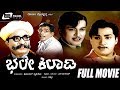 Bhale Kiladi ಭಲೇ ಕಿಲಾಡಿ Kannada Full Movie Srinath Dikki Madhavarao