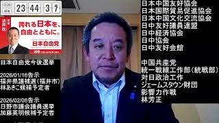 米報告書が警戒：日中友好団体と統一戦線工作部　2025年12月29日（月）