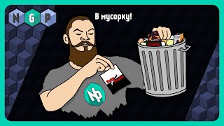 Even Gaben threw Pain Train in the trash, the game is crap [To the trash]