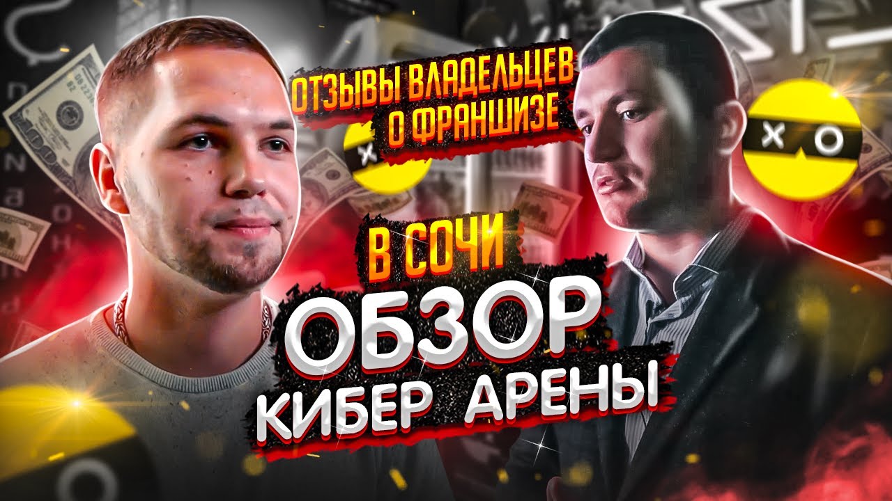 Франшиза COLIZEUM — киберспортивные клубы и арены