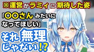 ラミィがデビュー時に運営から期待されていた役割【VTuberの歴史】#雪花ラミィ #ホロライブ切り抜き #ホロライブの歴史