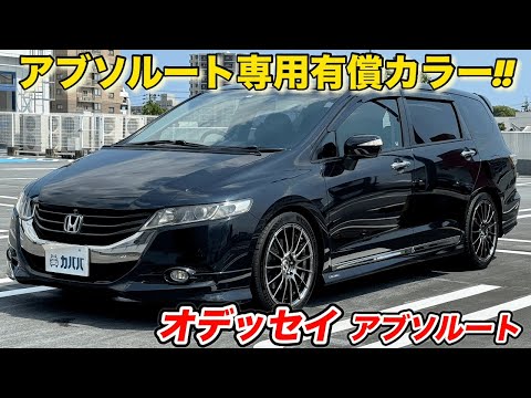 驚きの値段 2010年式 アブソルート オデッセイ ホンダ 中古車詳細 プロに | ポケモンカードゲーム