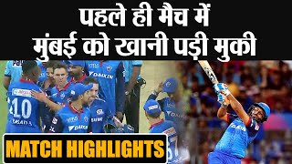 IPL 2019, MI vs DC: Delhi Capitals beat Mumbai Indians by 37 runs | वनइंडिया हिंदी