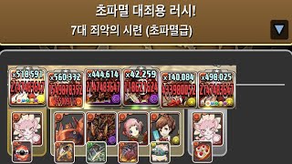 [초파멸 대죄용 러시] 글레온 pt.